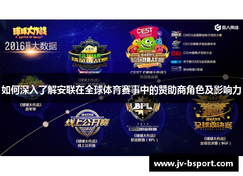 如何深入了解安联在全球体育赛事中的赞助商角色及影响力 如何深入了解安联在全球体育赛事中的赞助商角色及影响力