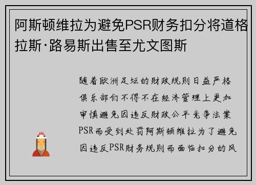 阿斯顿维拉为避免PSR财务扣分将道格拉斯·路易斯出售至尤文图斯 阿斯顿维拉为避免PSR财务扣分将道格拉斯·路易斯出售至尤文图斯
