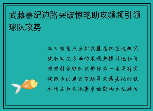 武藤嘉纪边路突破惊艳助攻频频引领球队攻势