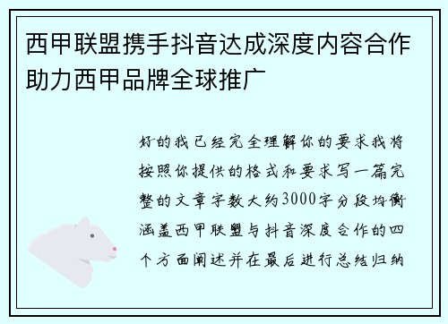 西甲联盟携手抖音达成深度内容合作助力西甲品牌全球推广