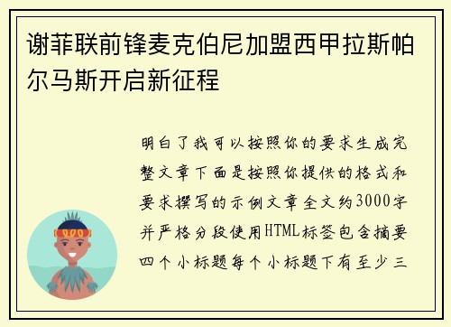 谢菲联前锋麦克伯尼加盟西甲拉斯帕尔马斯开启新征程