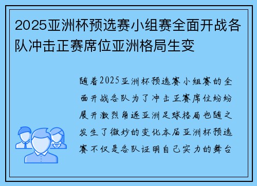 2025亚洲杯预选赛小组赛全面开战各队冲击正赛席位亚洲格局生变 2025亚洲杯预选赛小组赛全面开战各队冲击正赛席位亚洲格局生变