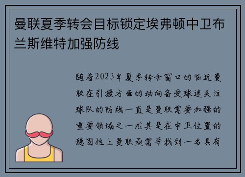曼联夏季转会目标锁定埃弗顿中卫布兰斯维特加强防线