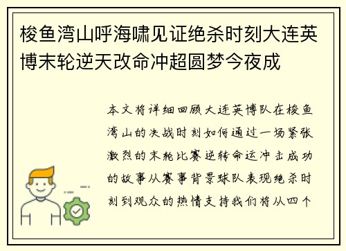 梭鱼湾山呼海啸见证绝杀时刻大连英博末轮逆天改命冲超圆梦今夜成 梭鱼湾山呼海啸见证绝杀时刻大连英博末轮逆天改命冲超圆梦今夜成