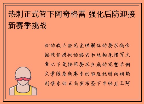热刺正式签下阿奇格雷 强化后防迎接新赛季挑战