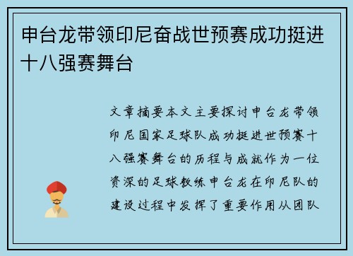申台龙带领印尼奋战世预赛成功挺进十八强赛舞台 申台龙带领印尼奋战世预赛成功挺进十八强赛舞台